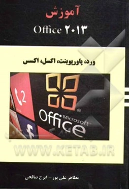 آموزش آفیس 2013