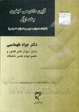 آیین دادرسی کیفری