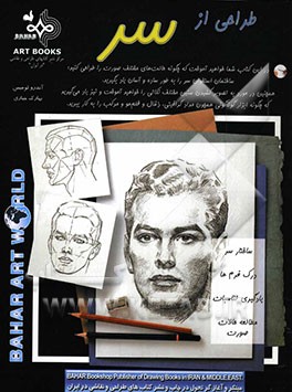 طراحی از سر