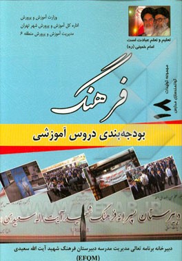 فرهنگ بودجه‌بندی دروس آموزشی