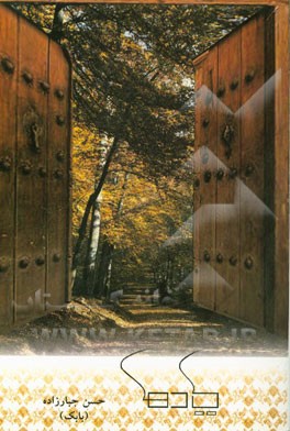 یادها (مجموعه اشعار)