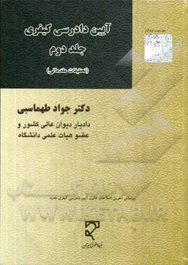 آیین دادرسی کیفری