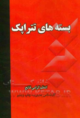 بسته‌های تتراپک