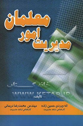 مدیریت امور معلمان