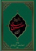 مصباح الهدی: بیانات حضرت آیت‌ا... العظمی وحید خراسانی (مدظله‌العالی)