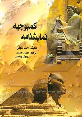 نمایشنامه‌ی کمبوجیه