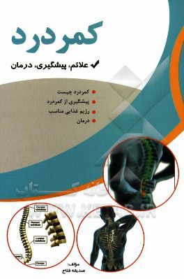 کمردرد
