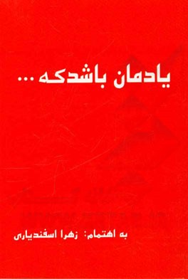 یادمان باشد که ...