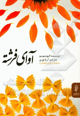 آوای فرشته