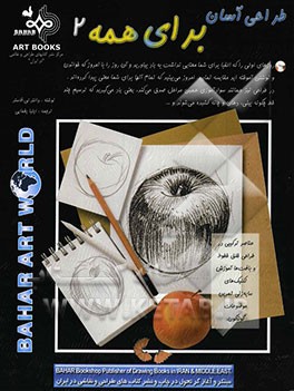 طراحی آسان برای همه 2