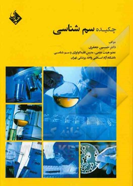 چکیده سم‌شناسی