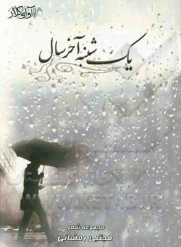 یکشنبه آخر سال