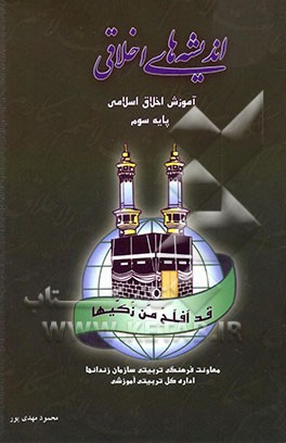 اندیشه‌های اخلاقی: سطح سه