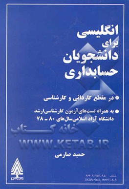 انگلیسی برای دانشجویان حسابداری