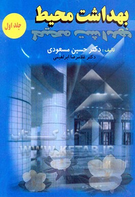 بهداشت محیط