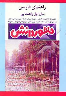 راهنمای کامل آموزش فارسی سال اول راهنمایی