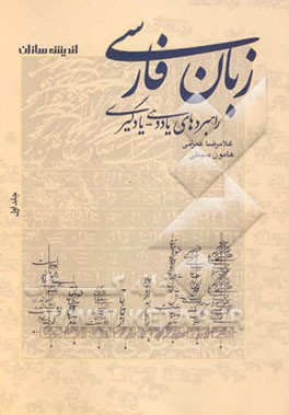 زبان فارسی (راهبردهای یاددهی - یادگیری)