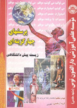 زیست‌شناسی پیش‌دانشگاهی گروه آزمایشی: تجربی