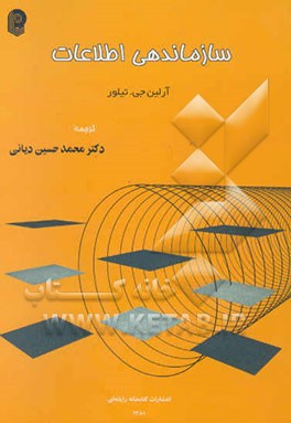 سازماندهی اطلاعات