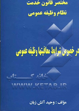 قانون خدمت و نظام وظیفه عمومی