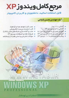 مرجع کامل ویندوز XP