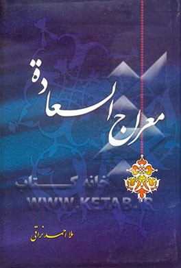 معراج السعاده