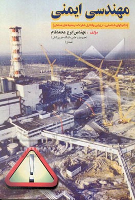 مهندسی ایمنی