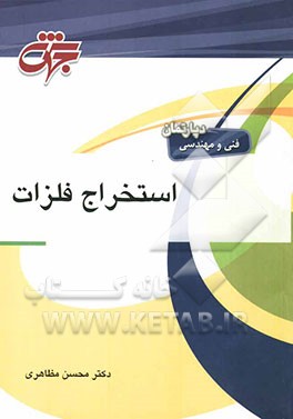 استخراج فلزات