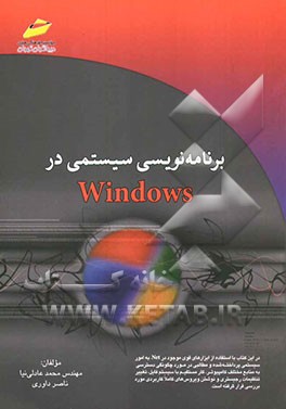 برنامه‌نویسی سیستمی در Windows