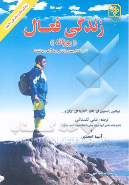 زندگی فعال روزانه