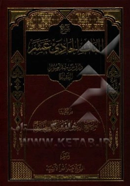 شرح الباب الحادی عشر: دروس فی اصول العقیده من ابحاث المرجع الدینی السید کمال الحیدری