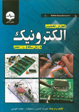 آموزش تضمینی الکترونیک