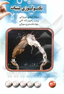 تکنولوژی لبنیات