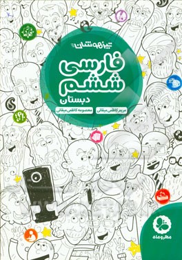 تیزهوشان فارسی ششم دبستان