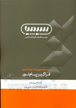 فناوری اطلاعات در مدیریت کارشناسی ارشد: رشته مدیریت فناوری اطلاعات