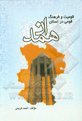 قومیت و فرهنگ قومی در استان همدان