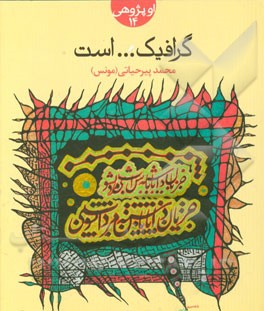 گرافیک... است