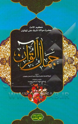 جمال القرآن