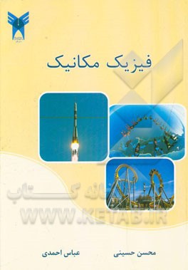 فیزیک مکانیک