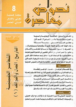 نصوص معاصره: فصلیه تعنی بالفکر الدینی المعاصر