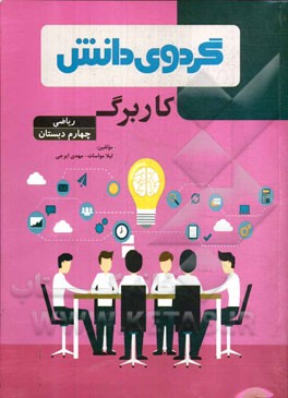 کاربرگ ریاضی چهارم دبستان