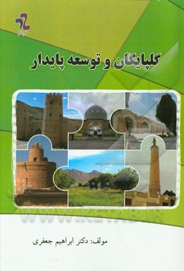 گلپایگان و توسعه پایدار