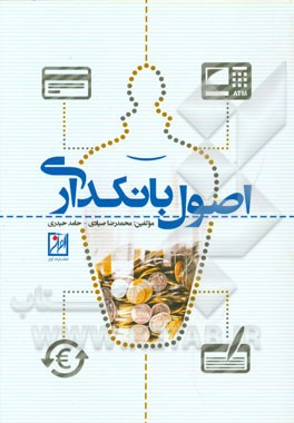 اصول بانکداری