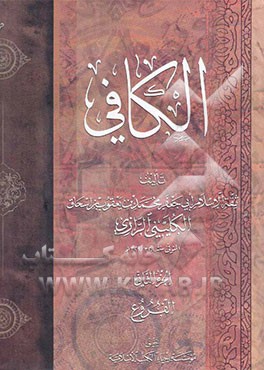 الکافی: الفروع