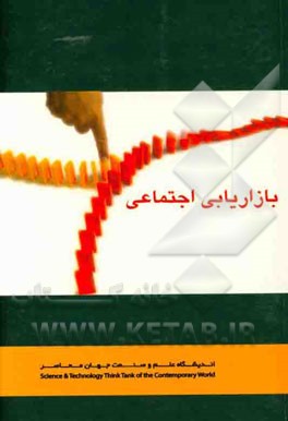 بازاریابی اجتماعی