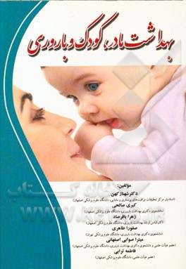 بهداشت مادر، کودک و باروری