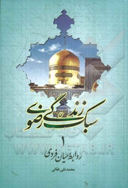 روابط میان فردی