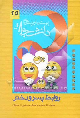 روابط پسر و دختر