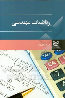 ریاضیات مهندسی