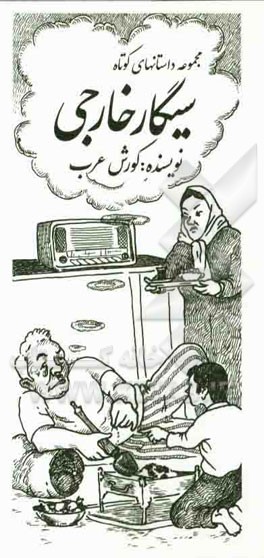 سیگار خارجی